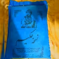 نمک دریا طبیعی حکیم (2 کیلویی)درجه یک ممتاز باکیفیت خواص فراوان 