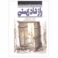 کتاب راز شاد زیستن اثر اندرو متیوس انتشارات نیریز 