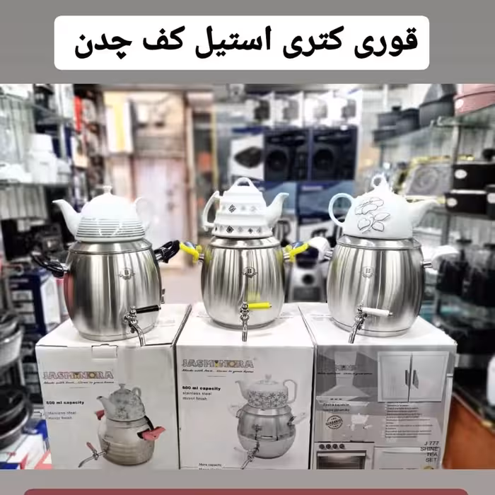 قوری کتری استیل کف چدن جدید و با کیفیت عالی