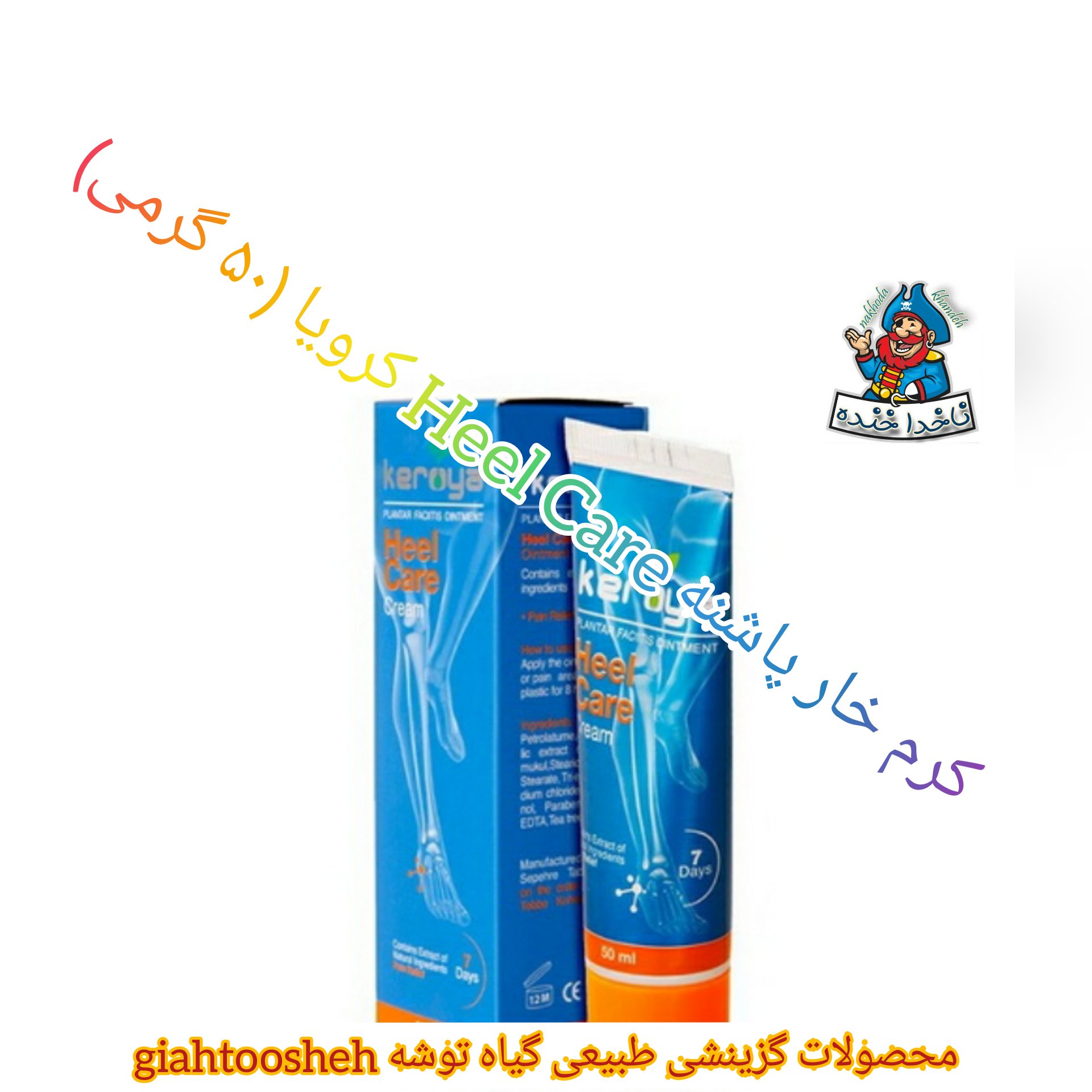 کرم خار پاشنه Heel Care کرویا (50 گرمی)