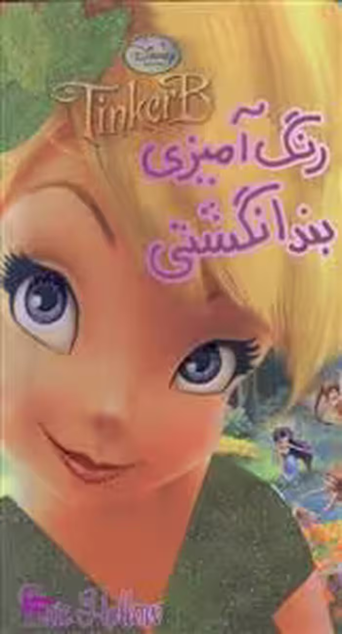 کتاب رنگ‌آمیزی بند انگشتی انتشارات حوض نقره