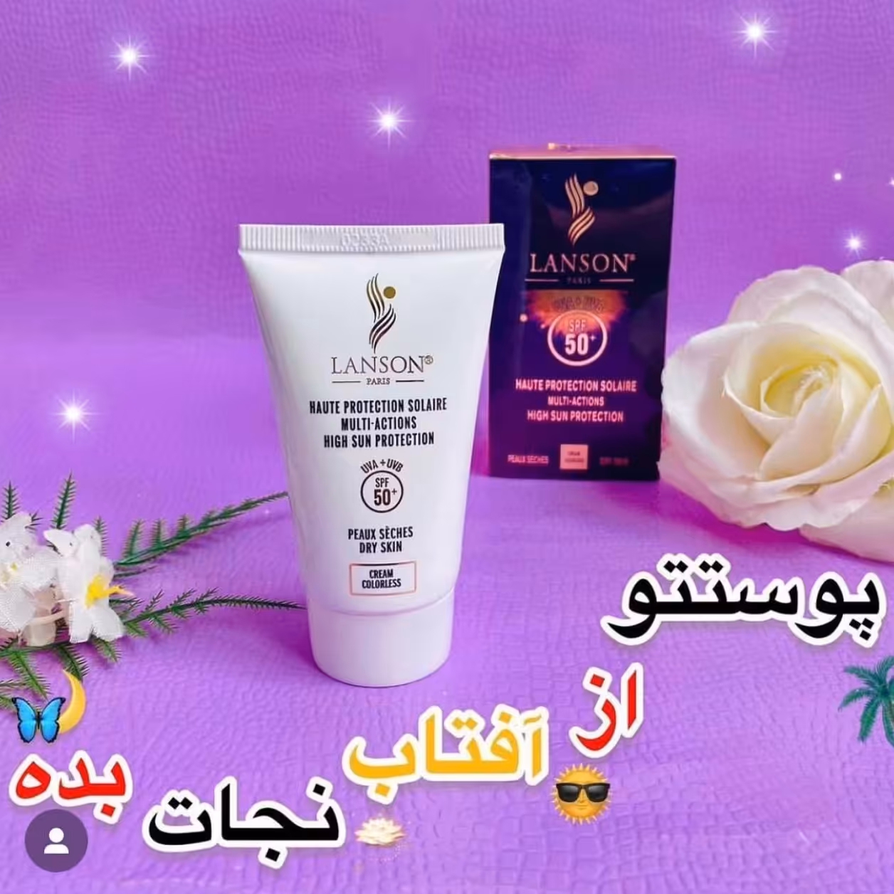 ضد افتاب بی رنگ لانسون فرانسوی