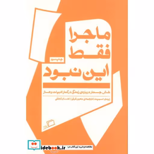 کتاب ماجرا فقط این نبود
