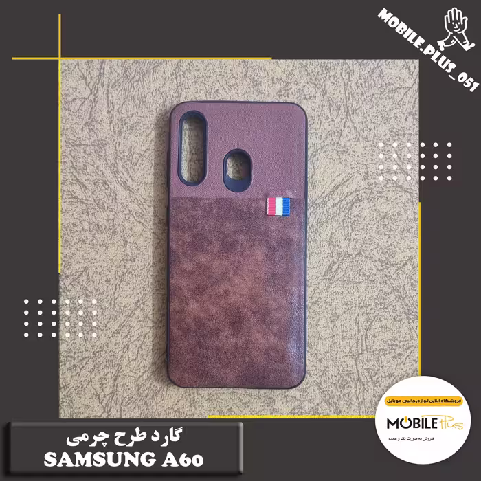 گارد طرح چرمی Samsung A60 کد 10058