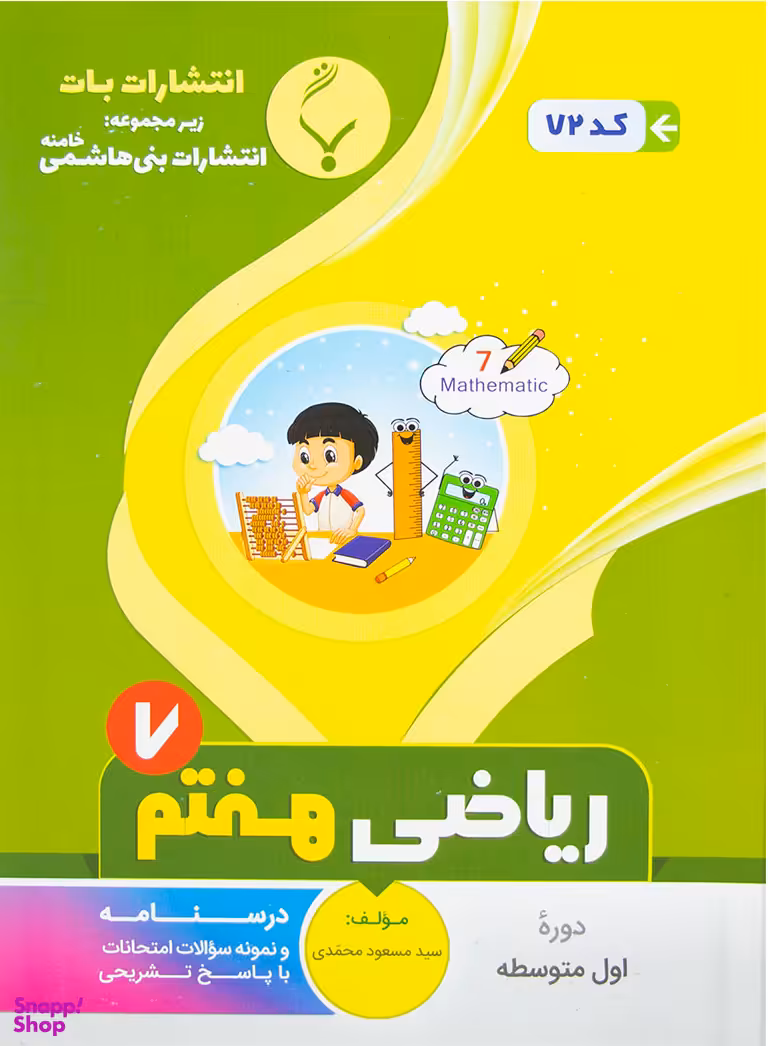ریاضی هفتم