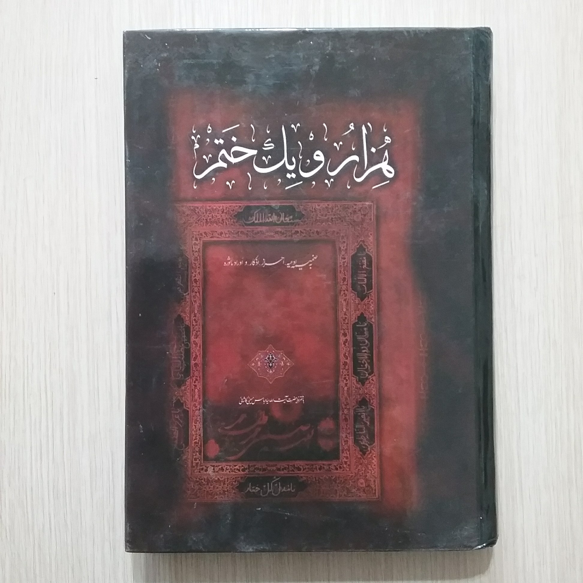 هزار و یک ختم