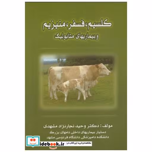 کتاب کلسیم اثر وحید نجارنژاد مشهدی