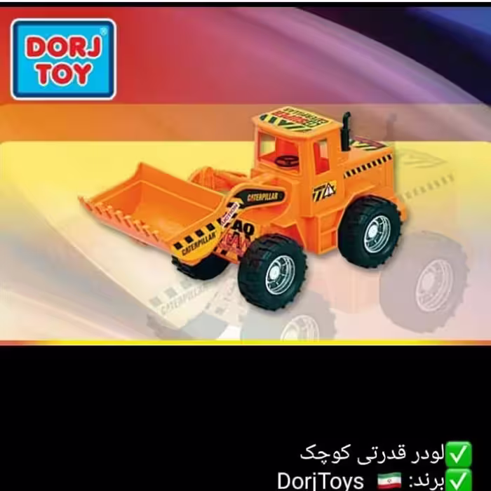 لودر قدرتی کوچک