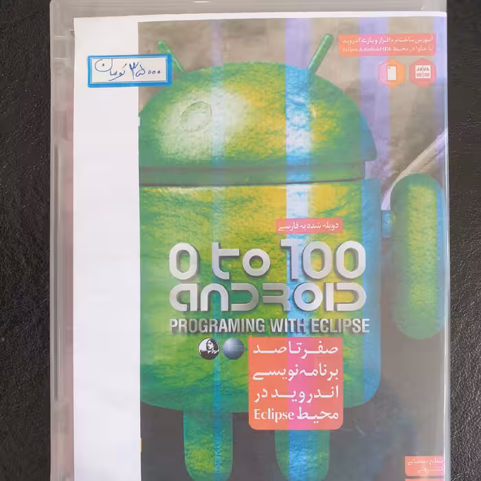 نرم افزار آموزش برنامه نویسی اندرویید