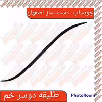 چوب ساب طلیقه دوسر خم