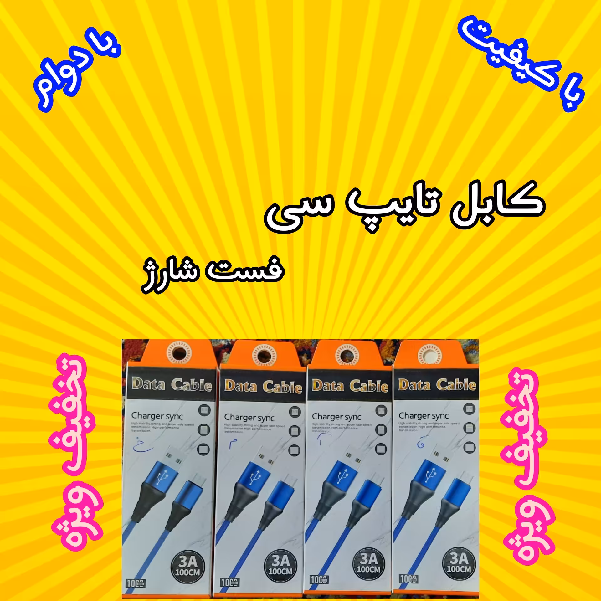 کابل تایپ سی