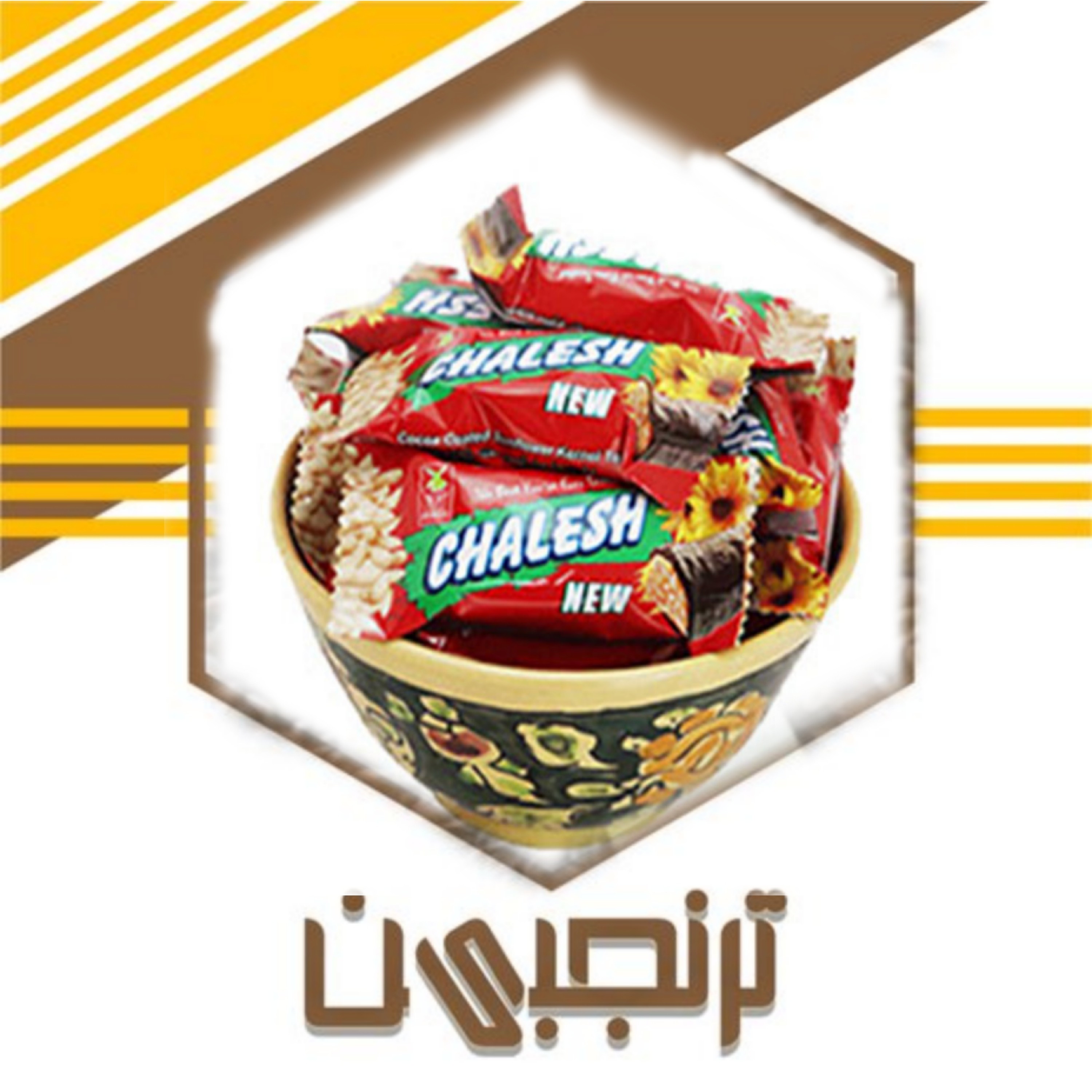 شکلات چالش با مغز تخمه آفتابگردان و روکش کاکائو آناتا (500گرمی) 