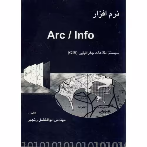 کتاب نرم افزار Arc Inf