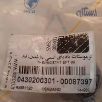 ترموستات سمند