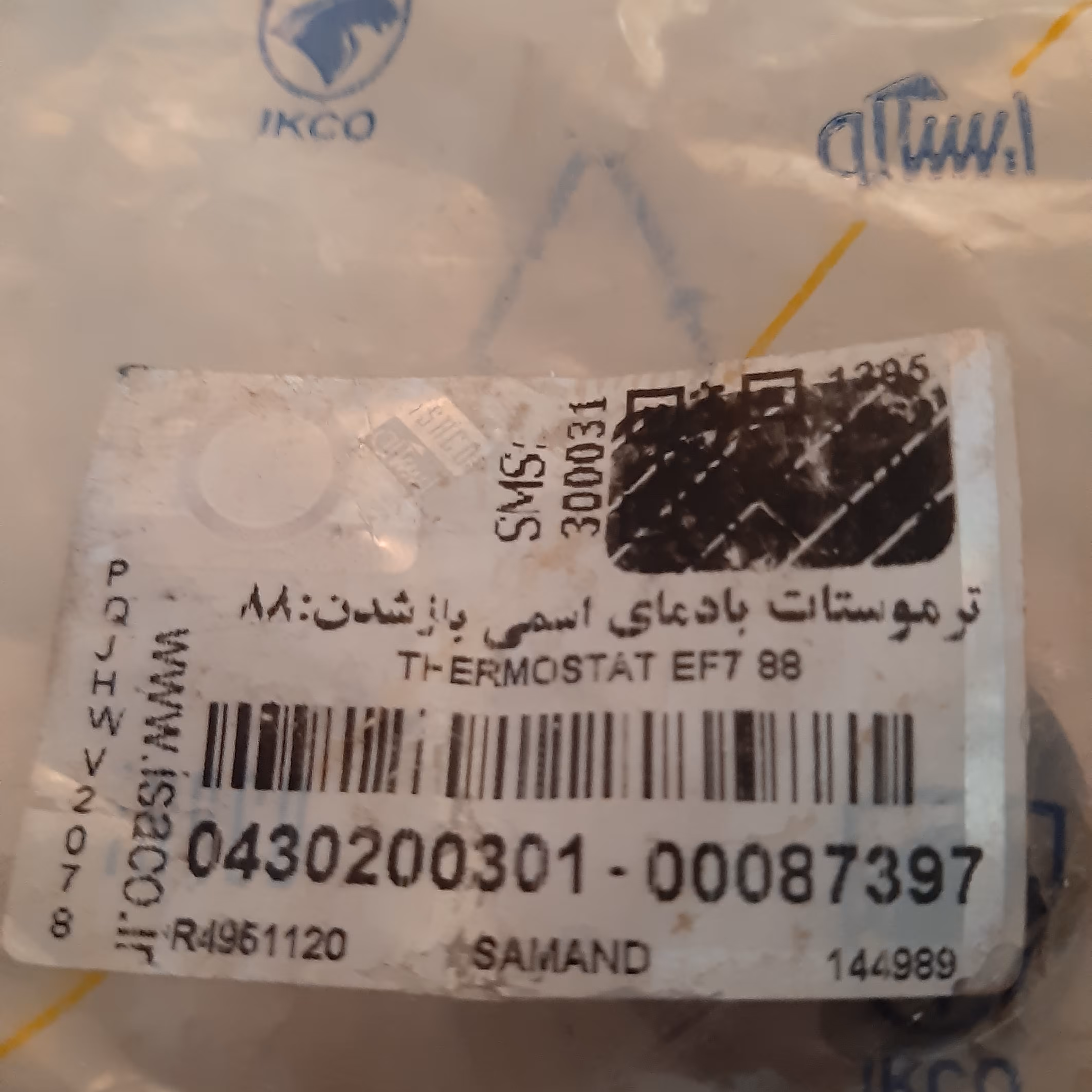 ترموستات سمند