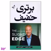 کتاب برتری خفیف اثر جف اولسون انتشارات ندای معاصر