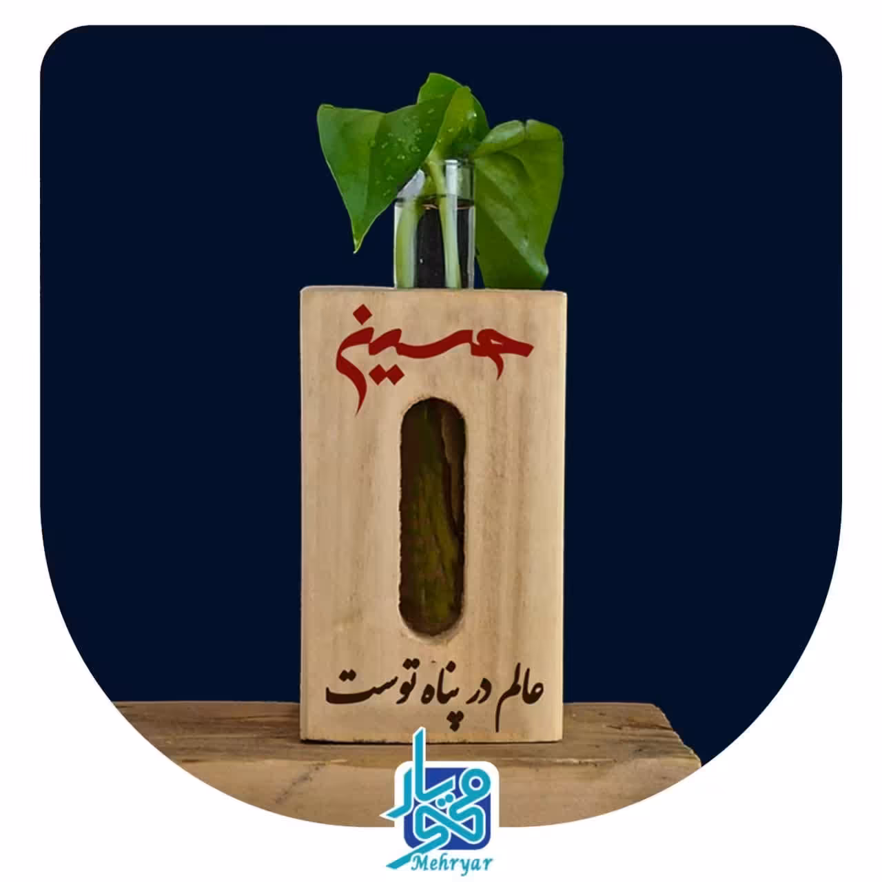 استند و گلدان گل چوبی مدل ایستا طرح حسین
