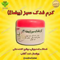 کرم بیضا چهار ( مستقیم از تولید کننده)