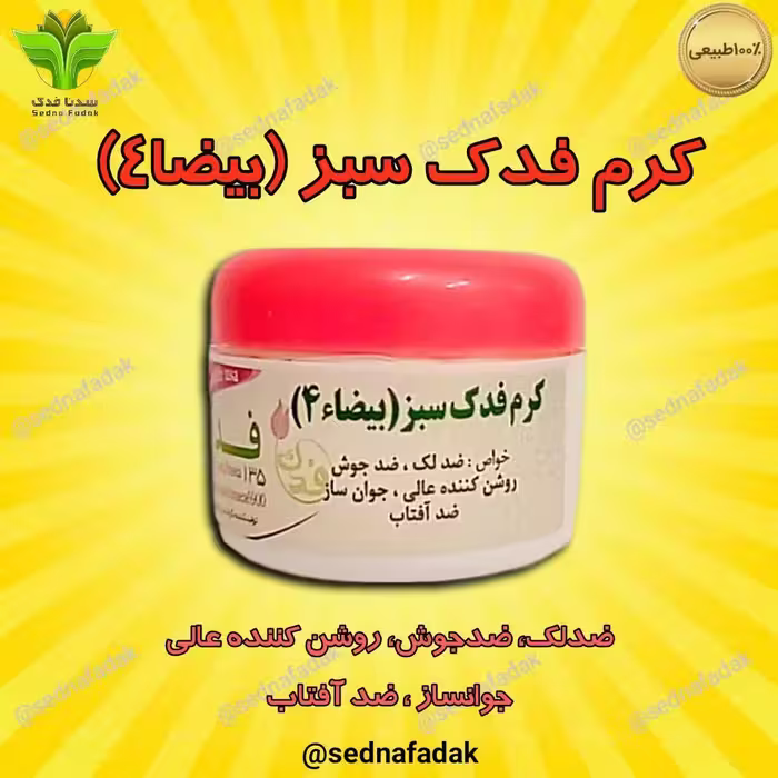 کرم بیضا چهار ( مستقیم از تولید کننده)