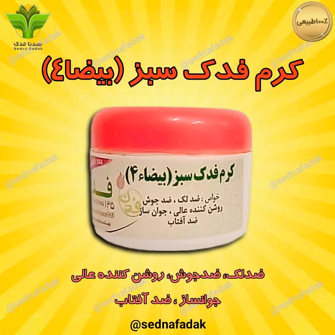 کرم بیضا چهار ( مستقیم از تولید کننده)