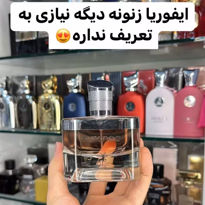 ادکلن ایفوریاeuzonea برند الحمبرا