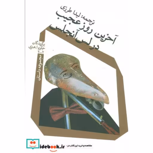 کتاب آخرین روز عجیب در لس آنجلس