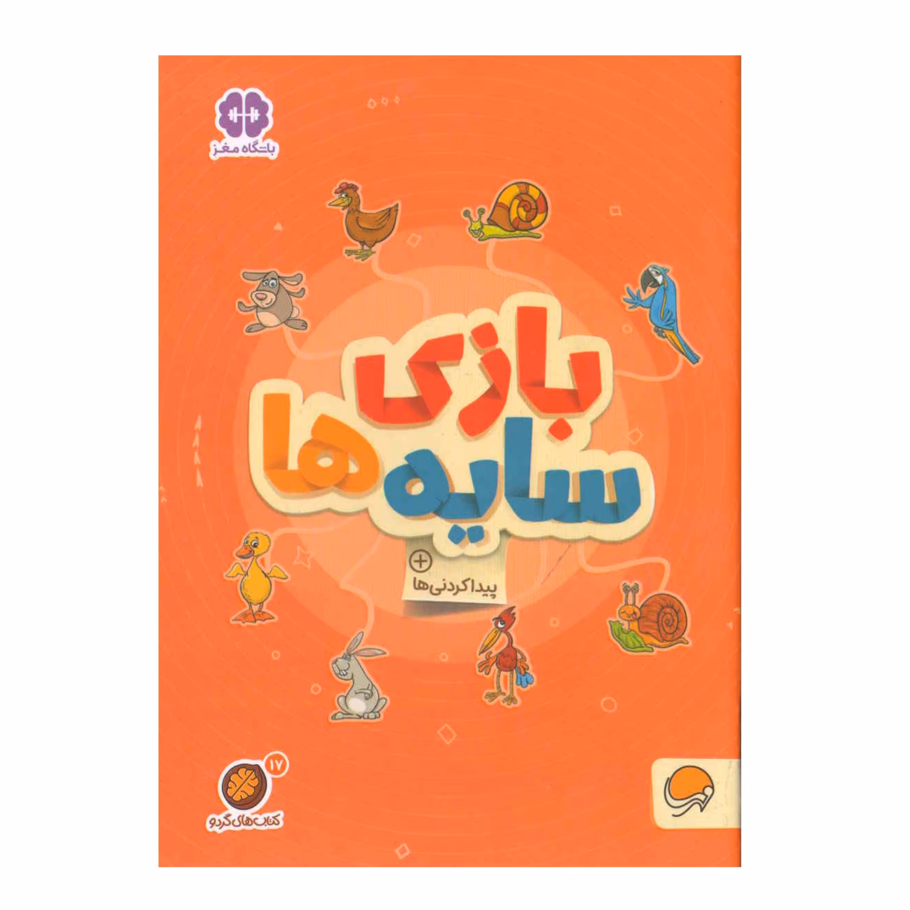 کتاب بازی سایه ها