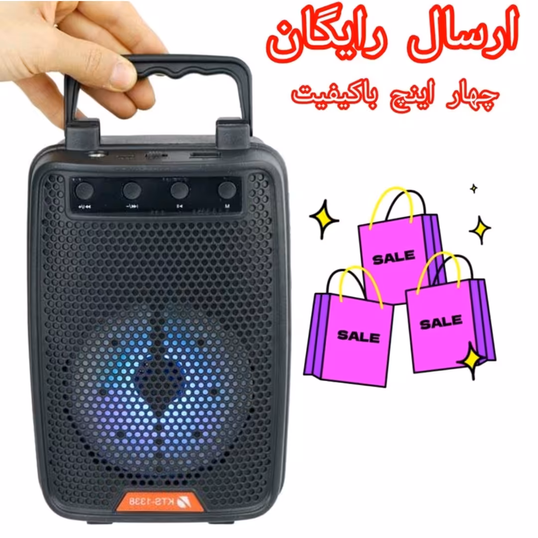 اسپیکر  بلوتوثی قابل حمل مدل kts-1338 با ارسال رایگان