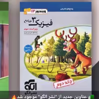 کتاب فیزیک 3ریاضی جامع ویندوز الگو جلد دوم