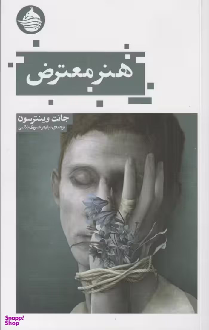 هنر معترض