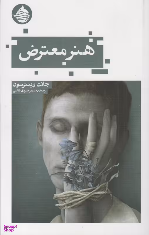 هنر معترض