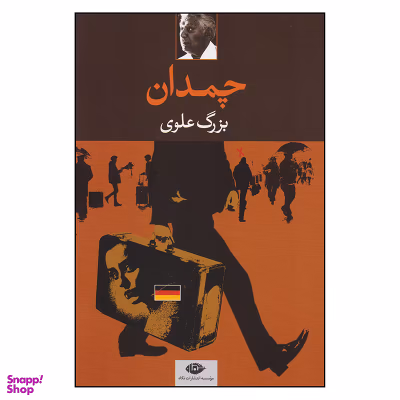 کتاب چمدان اثر بزرگ علوی انتشارات نگاه