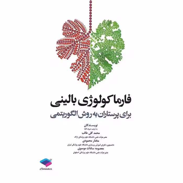 فارماکولوژی بالینی