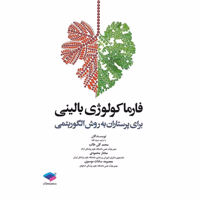 فارماکولوژی بالینی
