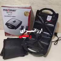 ساندویچ ساز ماکسی مان دوصحفه  Maximan Max-2064