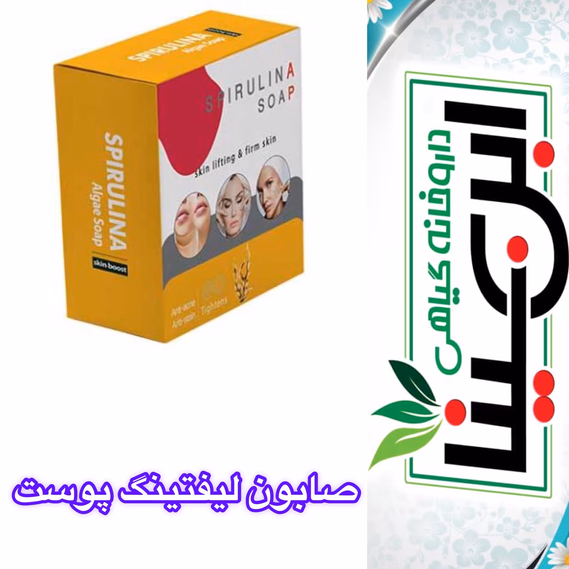 صابون سفت کننده جلبک و زالو