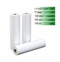 رول لمینیت گرم 125 میکرون 100 متری مات - Axon