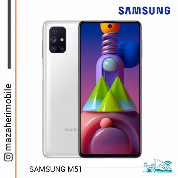 گوشی موبایل سامسونگ مدل Galaxy M51 رم 8 حافظه 128 گیگابایت - فروشگاه موبایل مظاهری