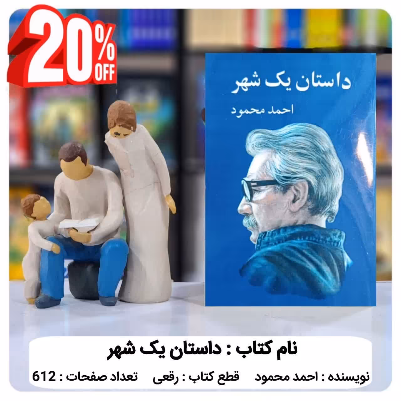 کتاب داستان یک شهر اثر احمد محمود