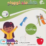 قیمت و خرید کتاب علوم بهداشت اثر نفیسه شریفی | ایده بوک