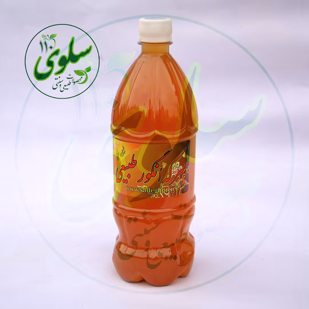 سرکه انگور 1لیتری ( 1000گرم خالص)