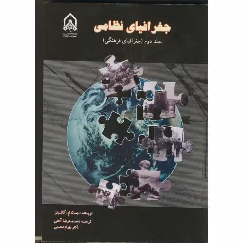 کتاب جغرافیای نظامی ج 2