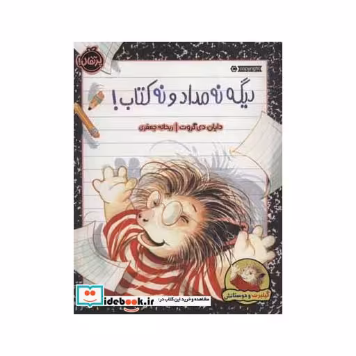 کتاب دیگه نه مداد و نه کتاب