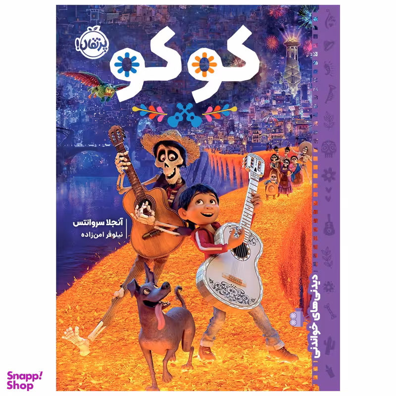کتاب  کوکو اثر آنجلا سروانتس انتشارات پرتقال