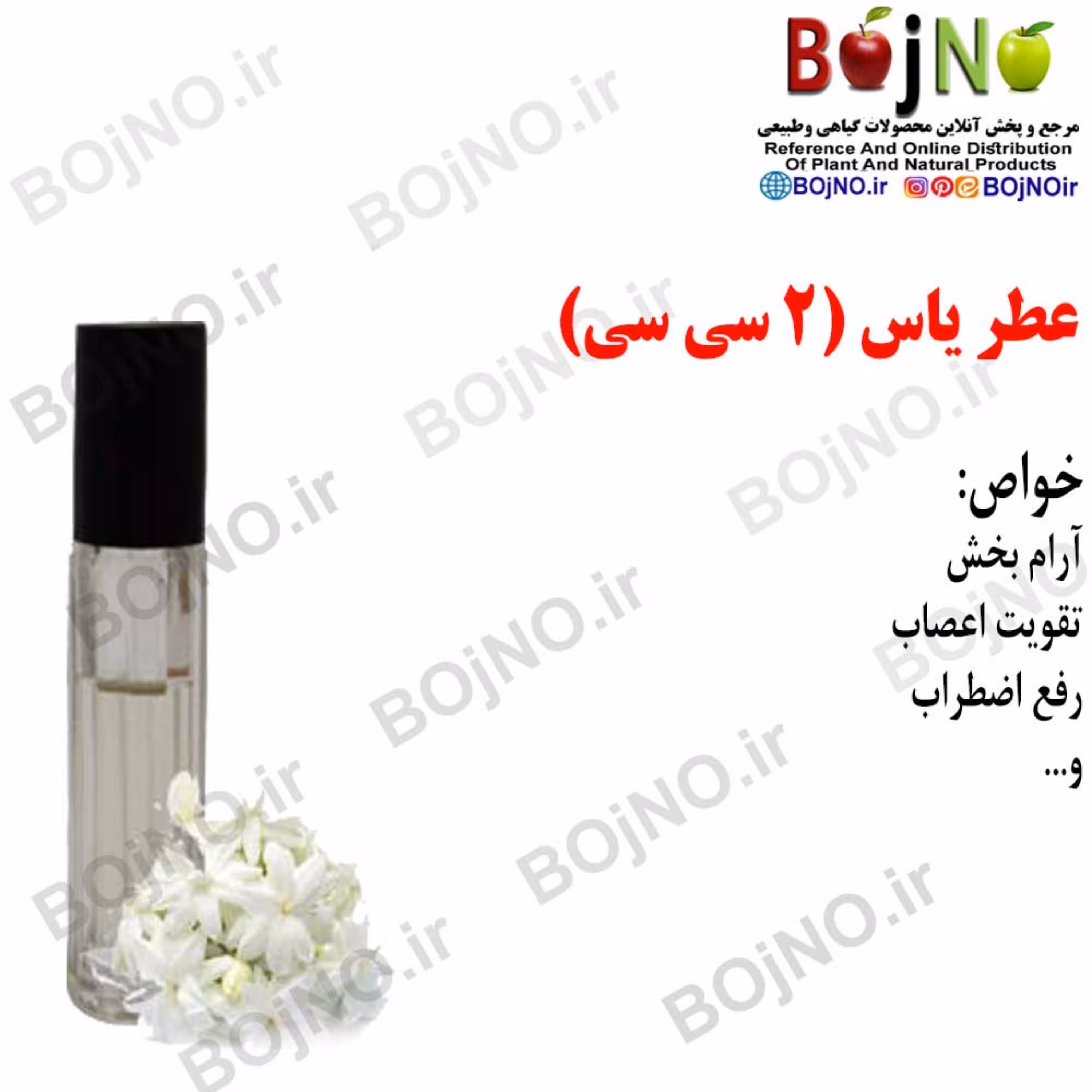 عطر یاس (2سی سی)