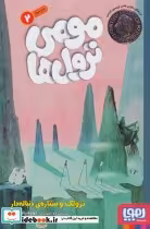 قیمت و خرید کتاب مومی ترول ها 2 اثر تووه یانسون | ایده بوک