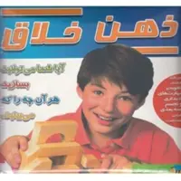 کتاب بازی فکری ذهن خلاق