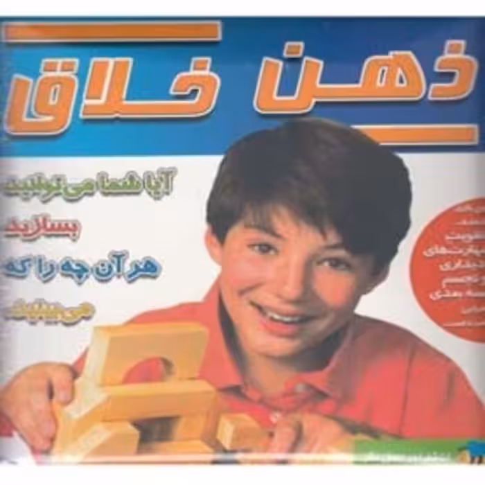 کتاب بازی فکری ذهن خلاق