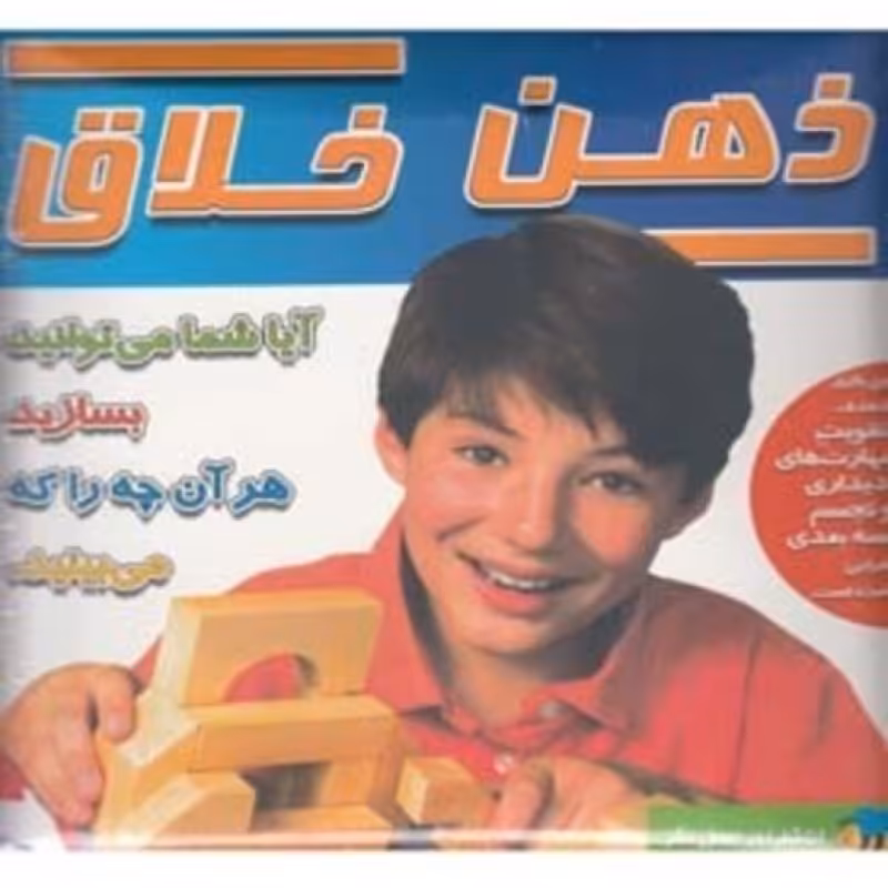 کتاب بازی فکری ذهن خلاق