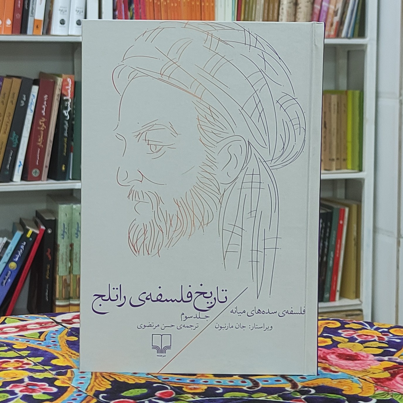 تاریخ فلسفه راتلج جلد 3 فلسفه ی سده های میانه